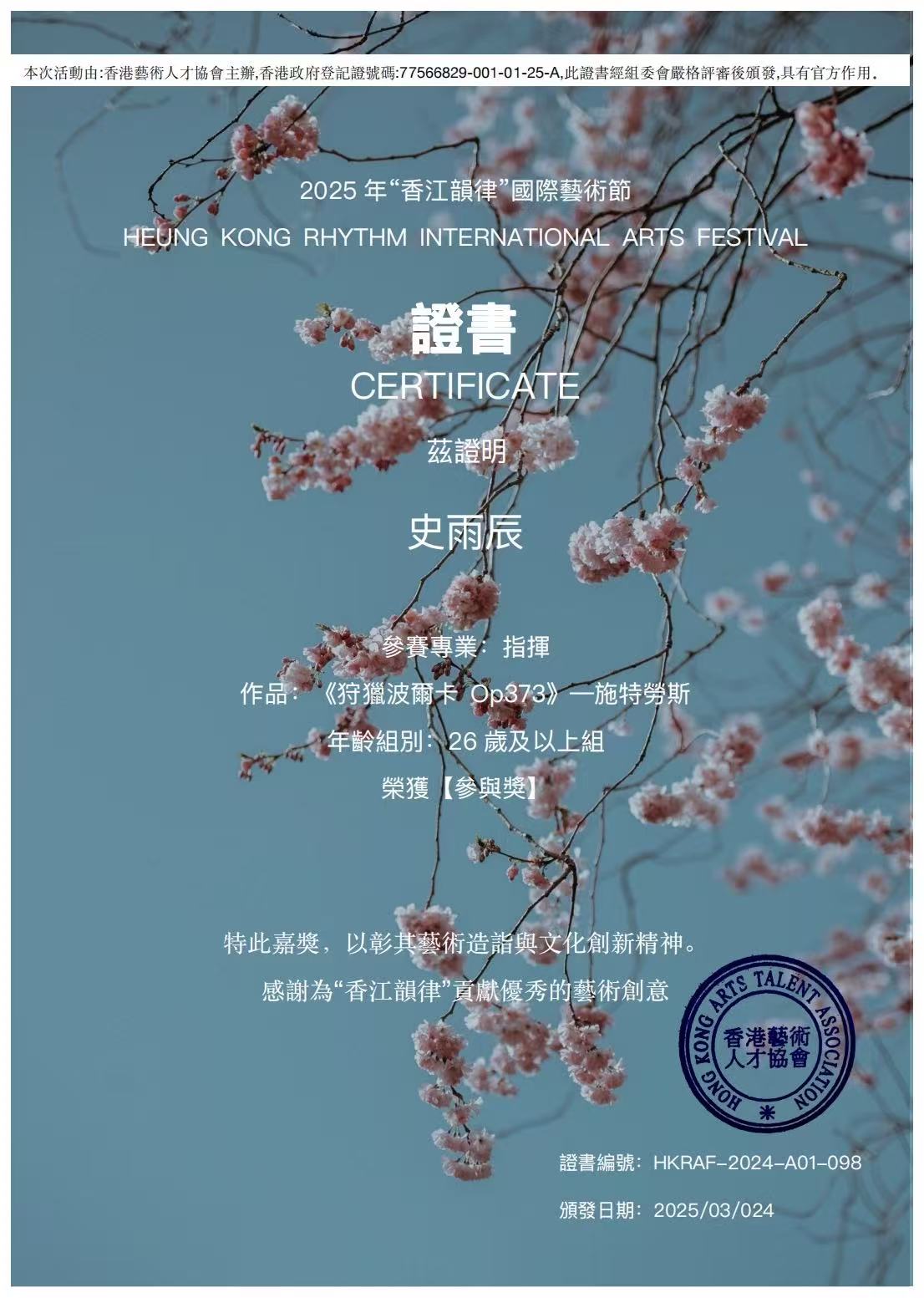 指挥参与奖