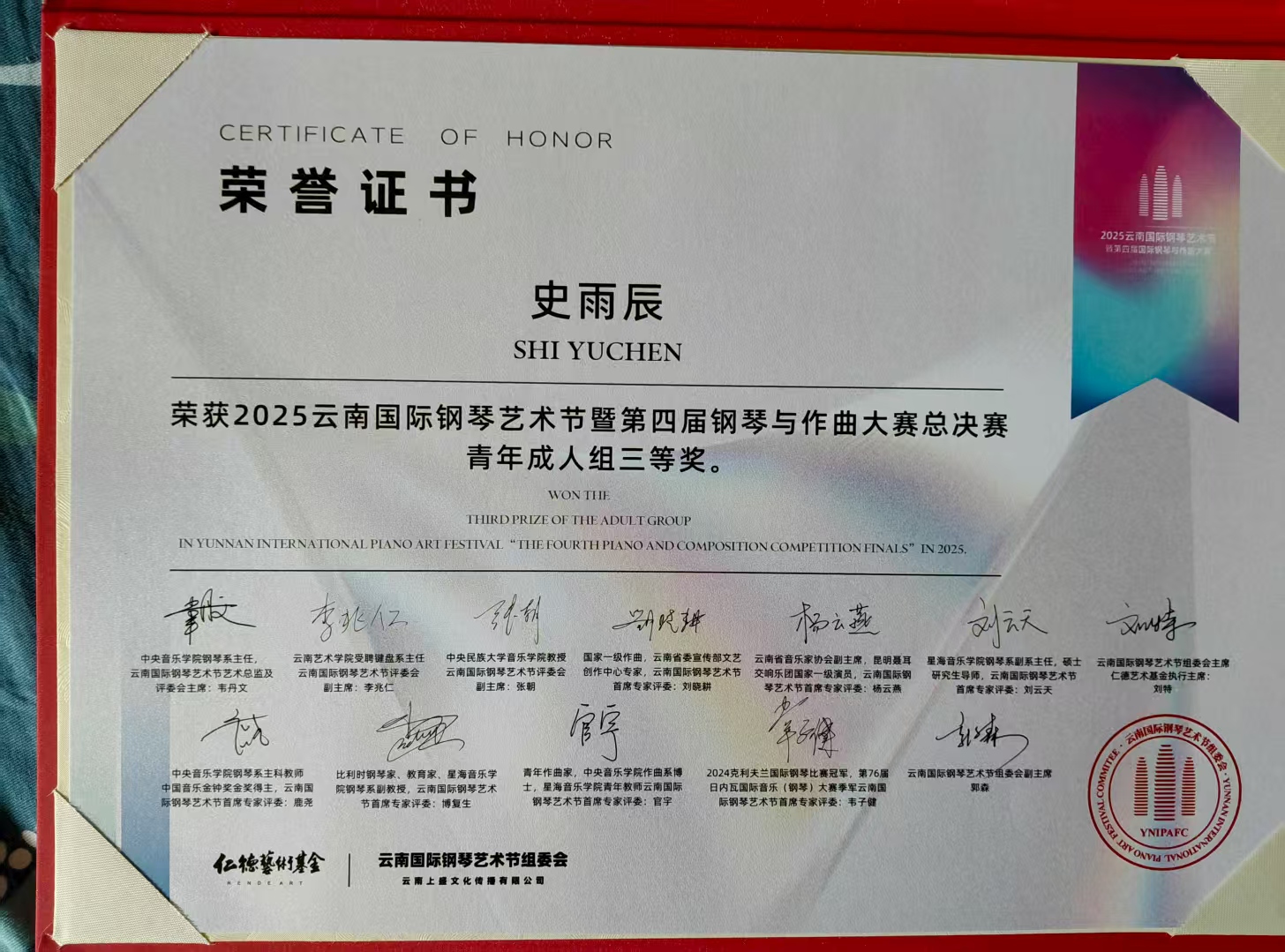 云南钢琴总决赛三等奖
